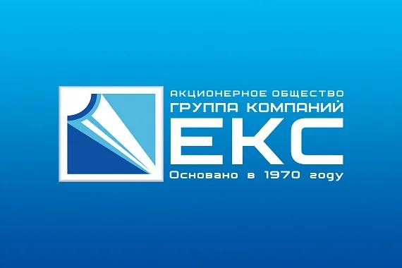 ГК ЕКС