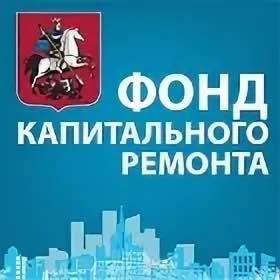 Фонд капремонта